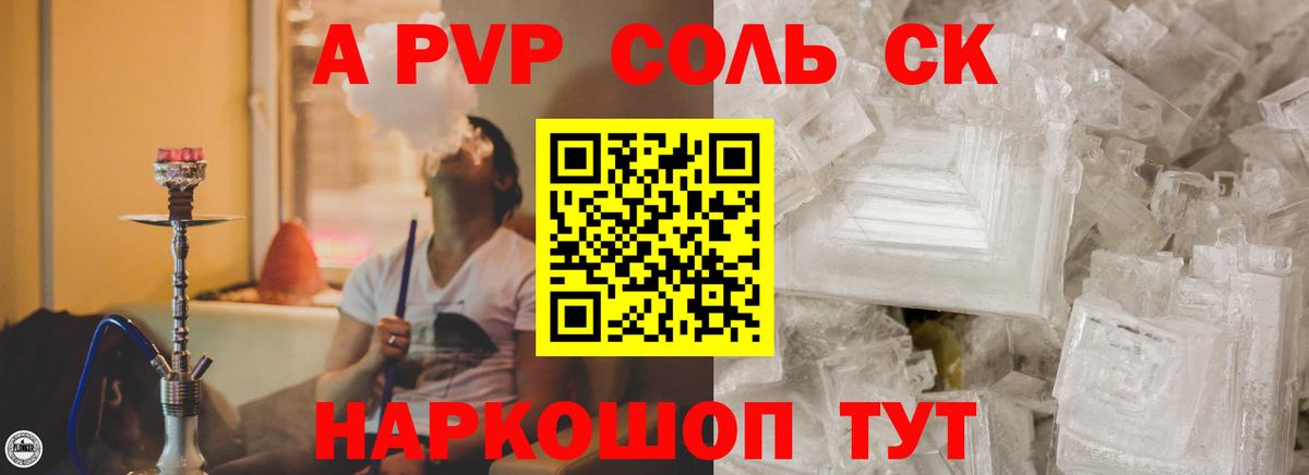 как найти наркотики  Alpha-PVP  Шарыпово  Вход с VPN  Alfa_PVP Соль  A-PVP СК 