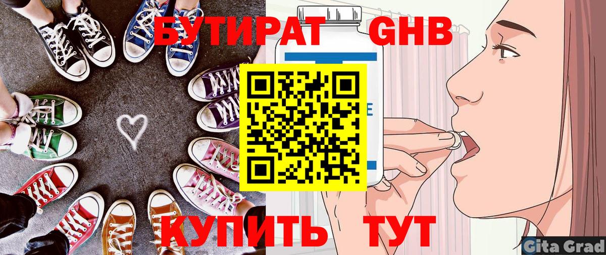 Шарыпово  Бутират BDO 33%  Вход с VPN 