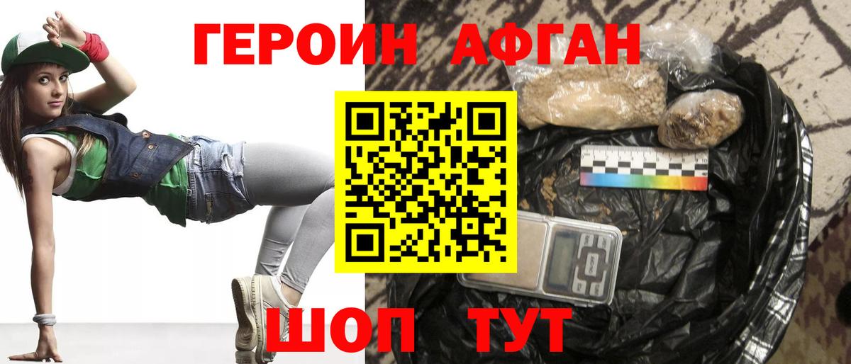 Героин белый Шарыпово