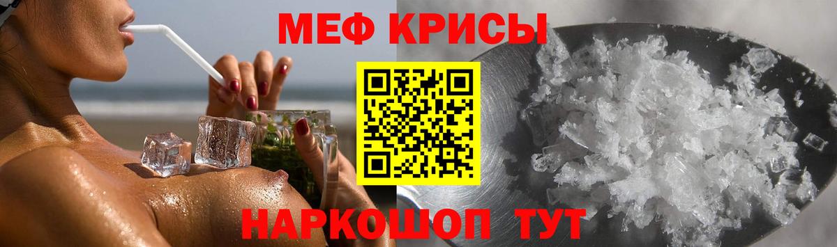 МЯУ-МЯУ  МЕФ кристаллы  МЕФ  Вход с VPN  купить закладку  Шарыпово  МЯУ-МЯУ кристаллы 